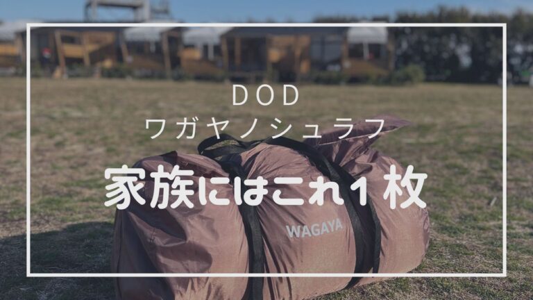 DOD 寝袋 シュラフ いいっ わがやのシュラフ S4-511 dod アウトドア キャンプ