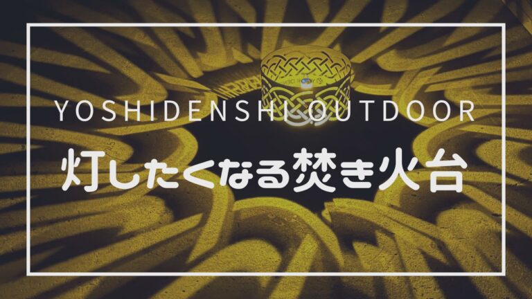 未使用品　焚き火台　YD OUTDOOR グランピングストーブ グランピングクッキング M+ - YD Outdoor -公式オンラインショップ