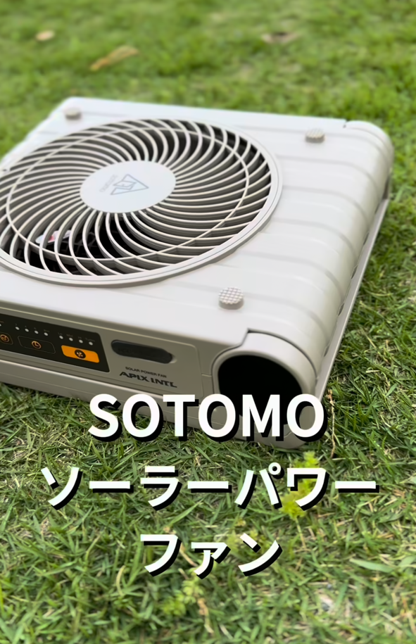 ガジェット】SOTOMO ソーラ―パワーファン